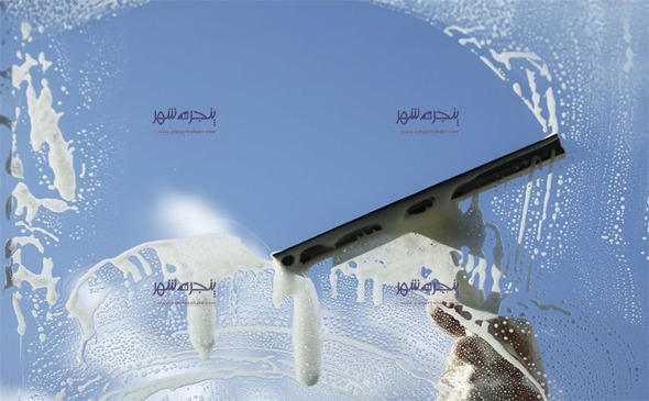 شستشوی پنجره دوجداره - روش مدرن
