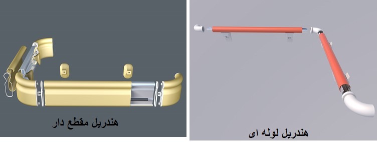انواع هندریل