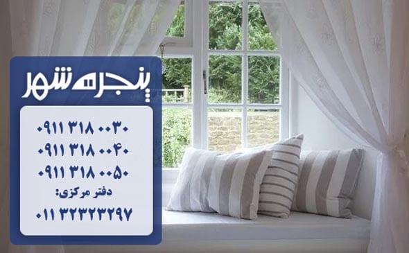 پنجره دوجداره در چالوس، پنجره دوجداره upvc در چالوس، پنجره دوجداره یو پی وی سی در چالوس، پنجره یو پی وی سی چالوس، پنجره دوجداره چالوس، فروش پنجره دوجداره در چالوس، خرید پنجره دوجداره چالوس، قیمت پنجره دوجداره در چالوس، پنجره دوجداره با کیفیت چالوس، پنجره دوجداره قیمت مناسب چالوس
