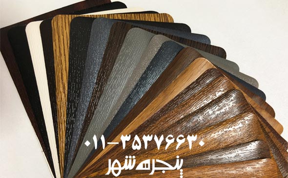 انجام خدمات روکش لمینت روی سطوح پروفیل در بابل، روکش پروفیل در بابل، روکش پروفیل پنجره در بابل، روکش پروفیل پنجره یو پی وی سی در بابل، روکش پروفیل پنجره upvc در بابل، روکش پروفیل در بابل، روکش پروفیل لمینت در بابل، لمینت پروفیل در بابل، روکش پروفیل یو پی وی سی بابل