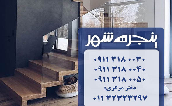 نرده شیشه ای در خزرشهر، نرده شیشه خزرشهر، فروش نرده شیشه ای در خزرشهر، خرید نرده شیشه ای خزرشهر، نرده شیشه ای اکسپوز خزرشهر، نرده شیشه ای کامپوننت در خزرشهر، نرده شیشه ای اسپیگت خزرشهر، نرده شیشه ای فیکس پوینت در خزرشهر