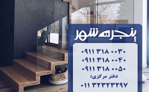 نرده شیشه ای در نوشهر، نرده شیشه نوشهر، فروش نرده شیشه ای در نوشهر، خرید نرده شیشه ای نوشهر، نرده شیشه ای اکسپوز نوشهر، نرده شیشه ای کامپوننت در نوشهر، نرده شیشه ای اسپیگت نوشهر، نرده شیشه ای فیکس پوینت در نوشهر