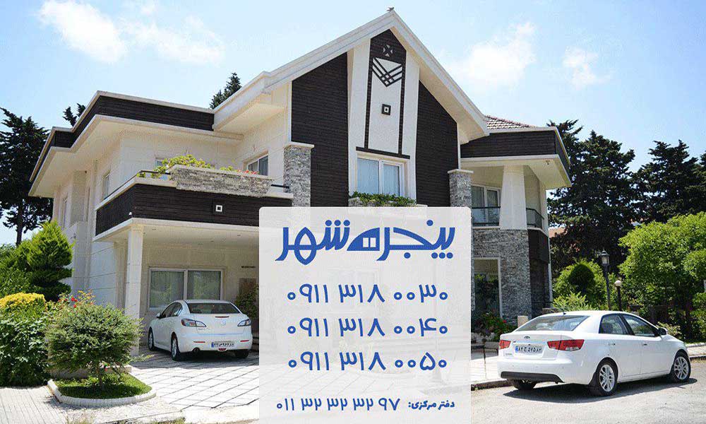 پنجره دوجداره در قائمشهر، پنجره دوجداره upvc در قائمشهر، پنجره دوجداره یو پی وی سی در قائمشهر، پنجره یو پی وی سی قائمشهر، پنجره دوجداره قائمشهر، فروش پنجره دوجداره در قائمشهر، خرید پنجره دوجداره قائمشهر، قیمت پنجره دوجداره در قائمشهر، پنجره دوجداره با کیفیت قائمشهر، پنجره دوجداره قیمت مناسب قائمشهر
