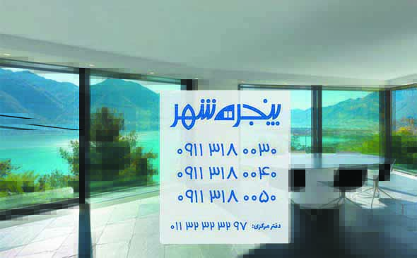 پنجره دوجداره در سلمان شهر، پنجره دوجداره upvc در سلمان شهر، پنجره دوجداره یو پی وی سی در سلمان شهر، پنجره یو پی وی سی سلمان شهر، پنجره دوجداره سلمان شهر، فروش پنجره دوجداره در سلمان شهر، خرید پنجره دوجداره سلمان شهر، قیمت پنجره دوجداره در سلمان شهر، پنجره دوجداره با کیفیت سلمان شهر، پنجره دوجداره قیمت مناسب سلمان شهر