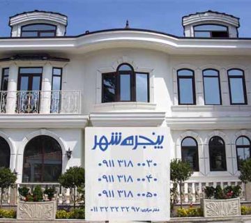 پنجره دوجداره آلومینیومی و ترمال بریک مازندران، پنجره آلومینومی مازندران، پنجره دوجداره ترمال بریک در مازندران، پنجره ترمال بر یک مازندران، ترمال بریک در مازندران