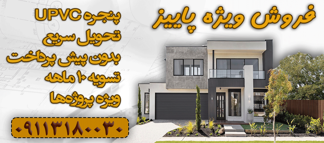 فروش ویژه پاییز 1404